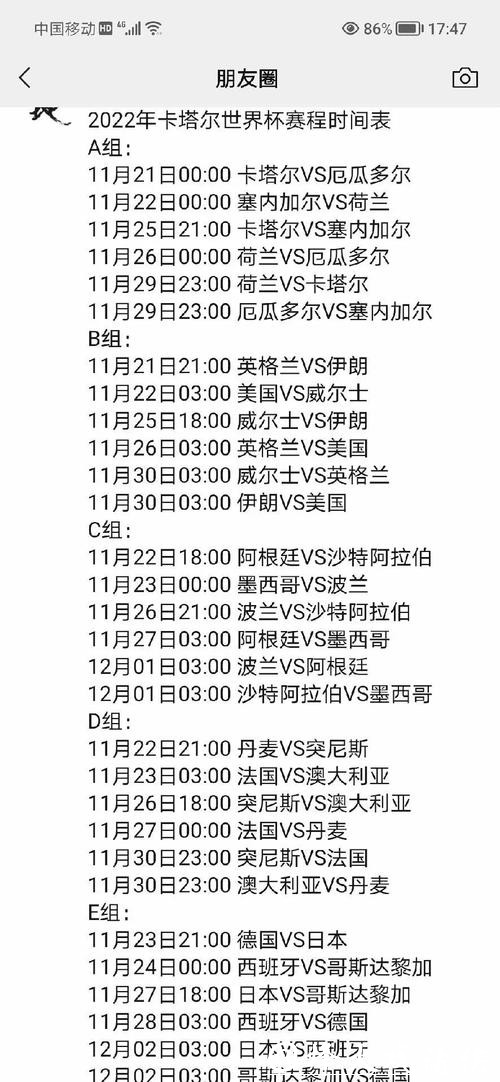 2022世界杯全程比赛计划与精彩解析