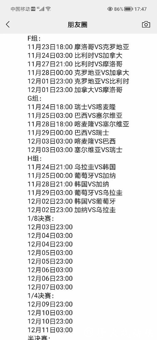 2022世界杯全程比赛计划与精彩解析