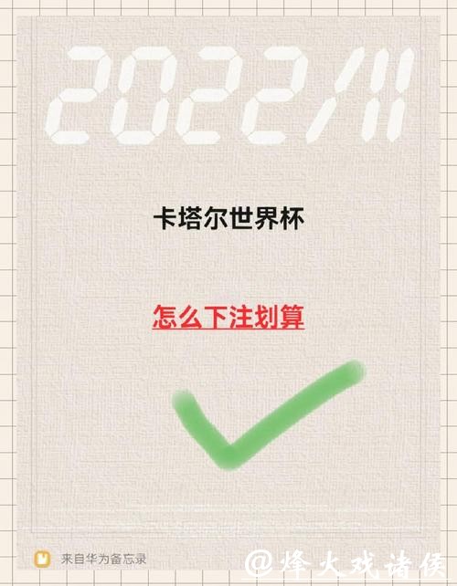 揭秘世界杯网上下注技巧与攻略
