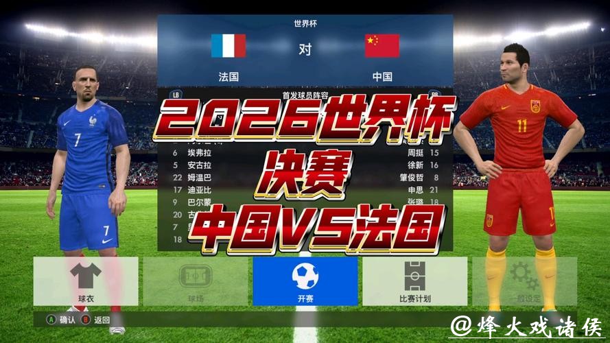 2026世界杯赛事直播全程精彩解析 2026世界杯赛事直播全程精彩解析